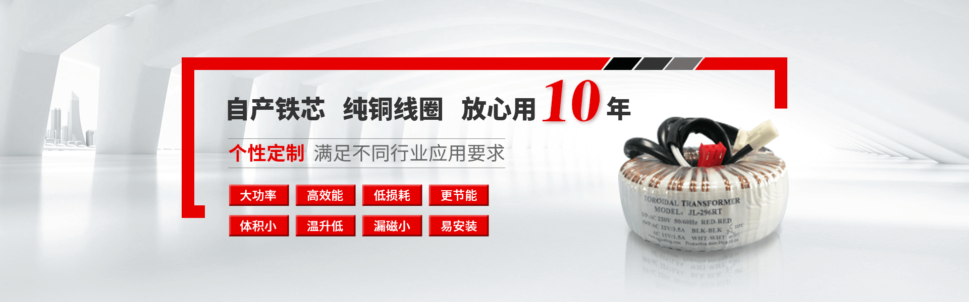 環(huán)形變壓器_R環(huán)形變壓器生產(chǎn)廠家-惠州市君凌電子科技有限公司